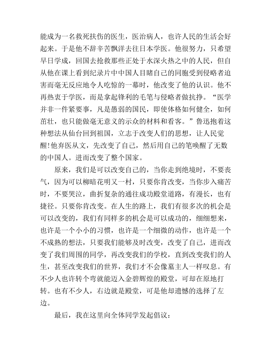 改变自己演讲稿范文_第2页