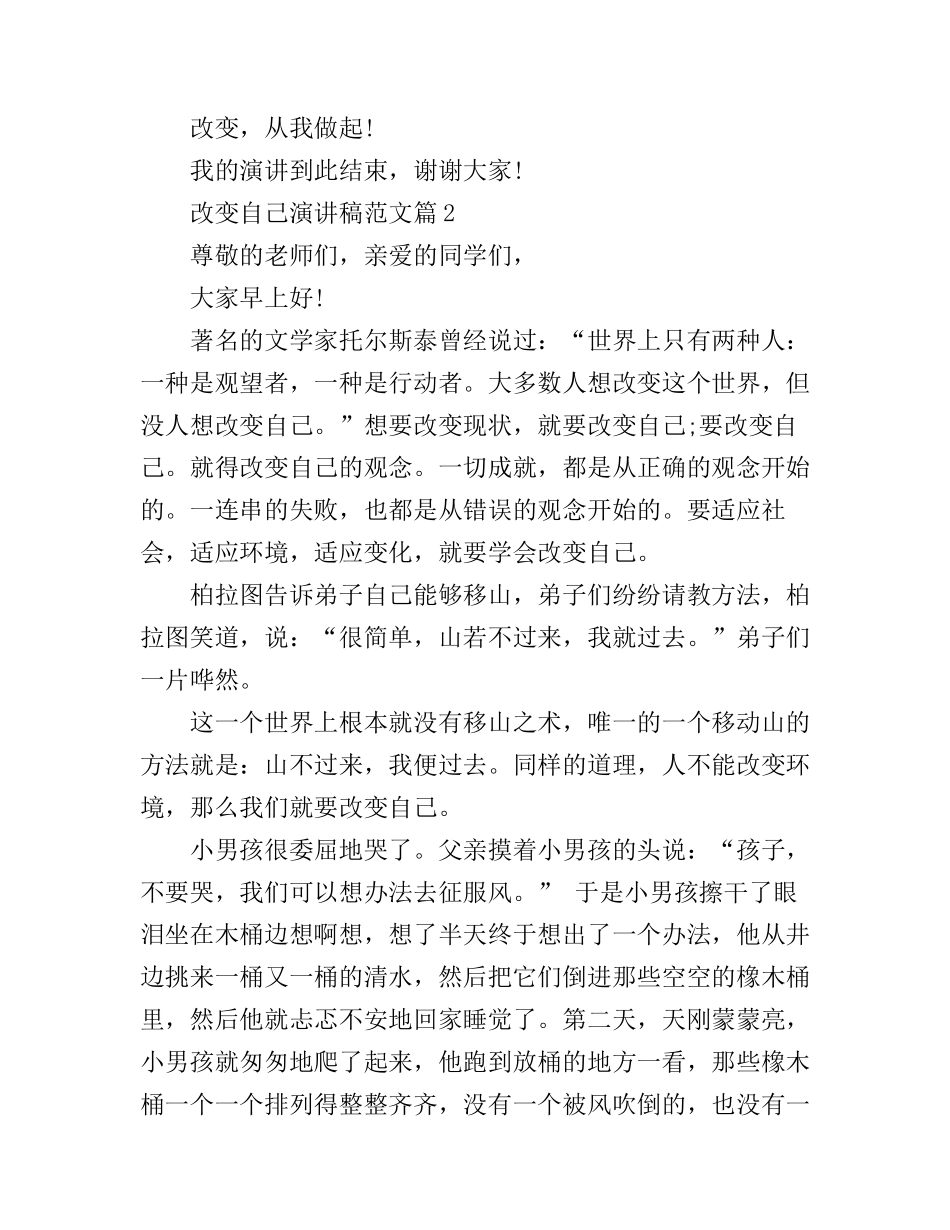 改变自己演讲稿范文_第3页