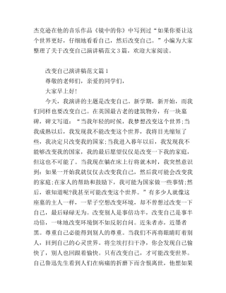 改变自己演讲稿范文