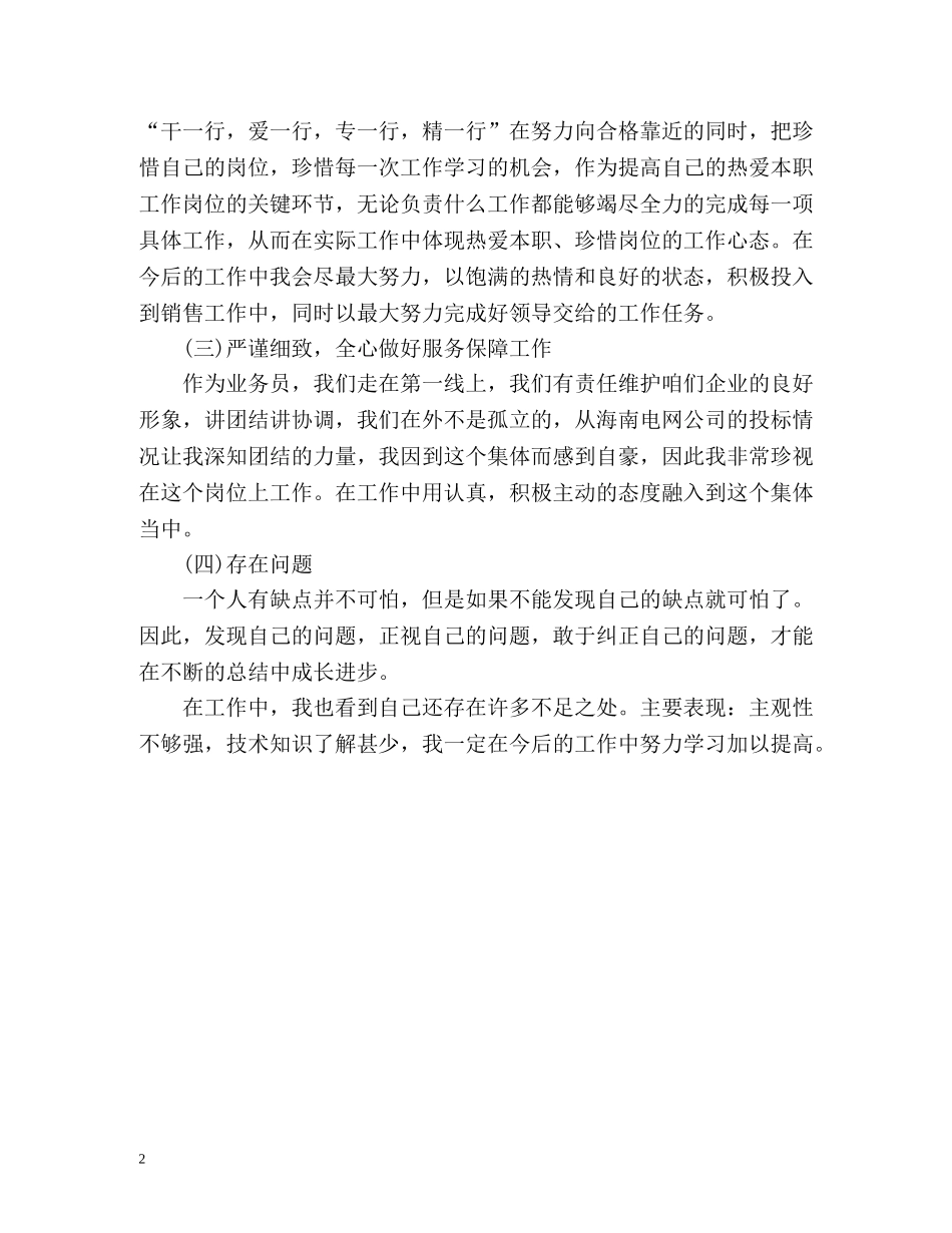 销售部员工个人半年工作总结 _第2页