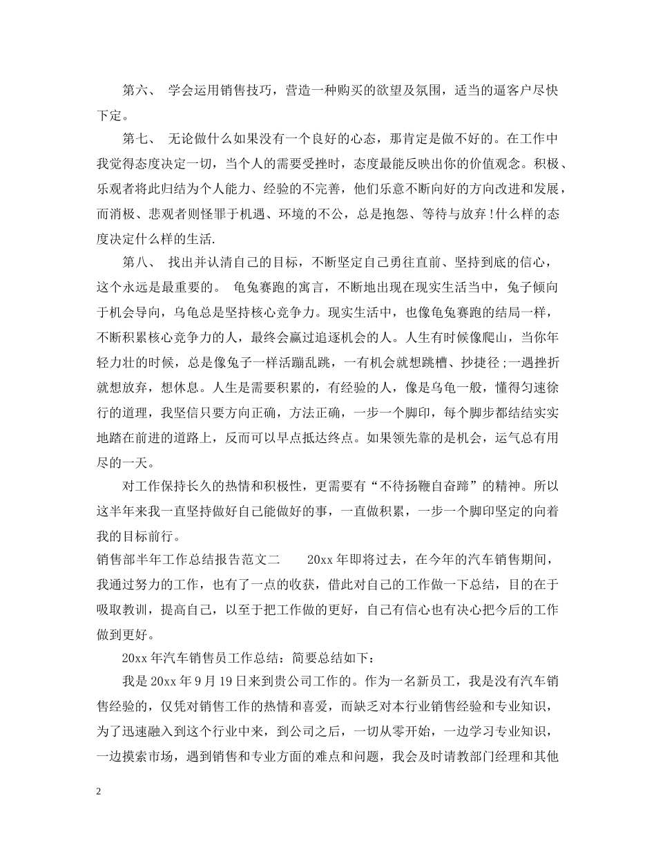 销售部半年工作总结报告 _第2页