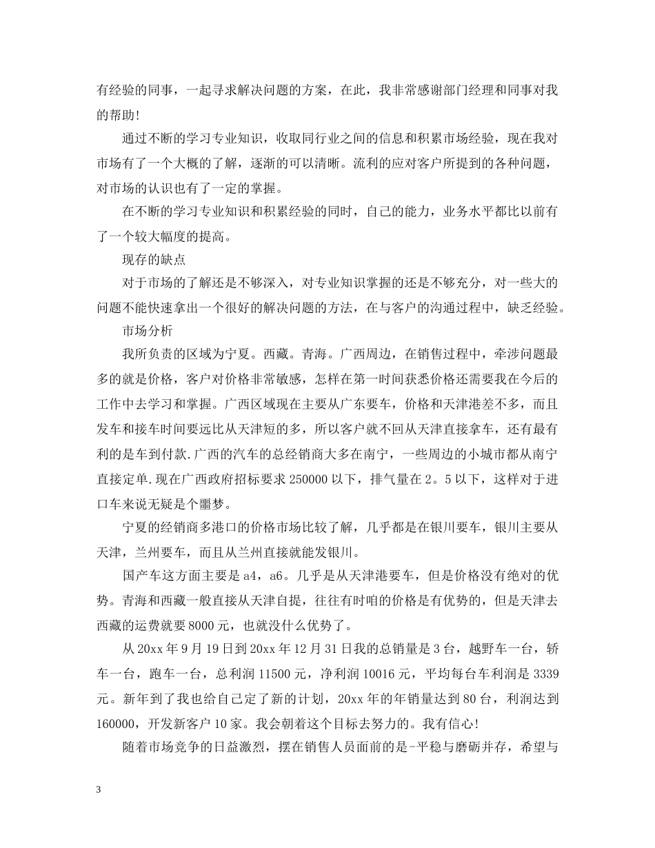 销售部半年工作总结报告 _第3页