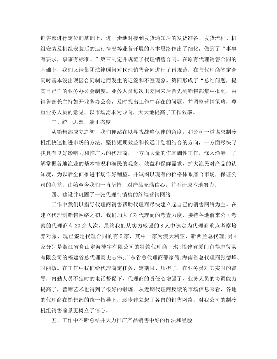 销售部半年总结怎么写 _第2页