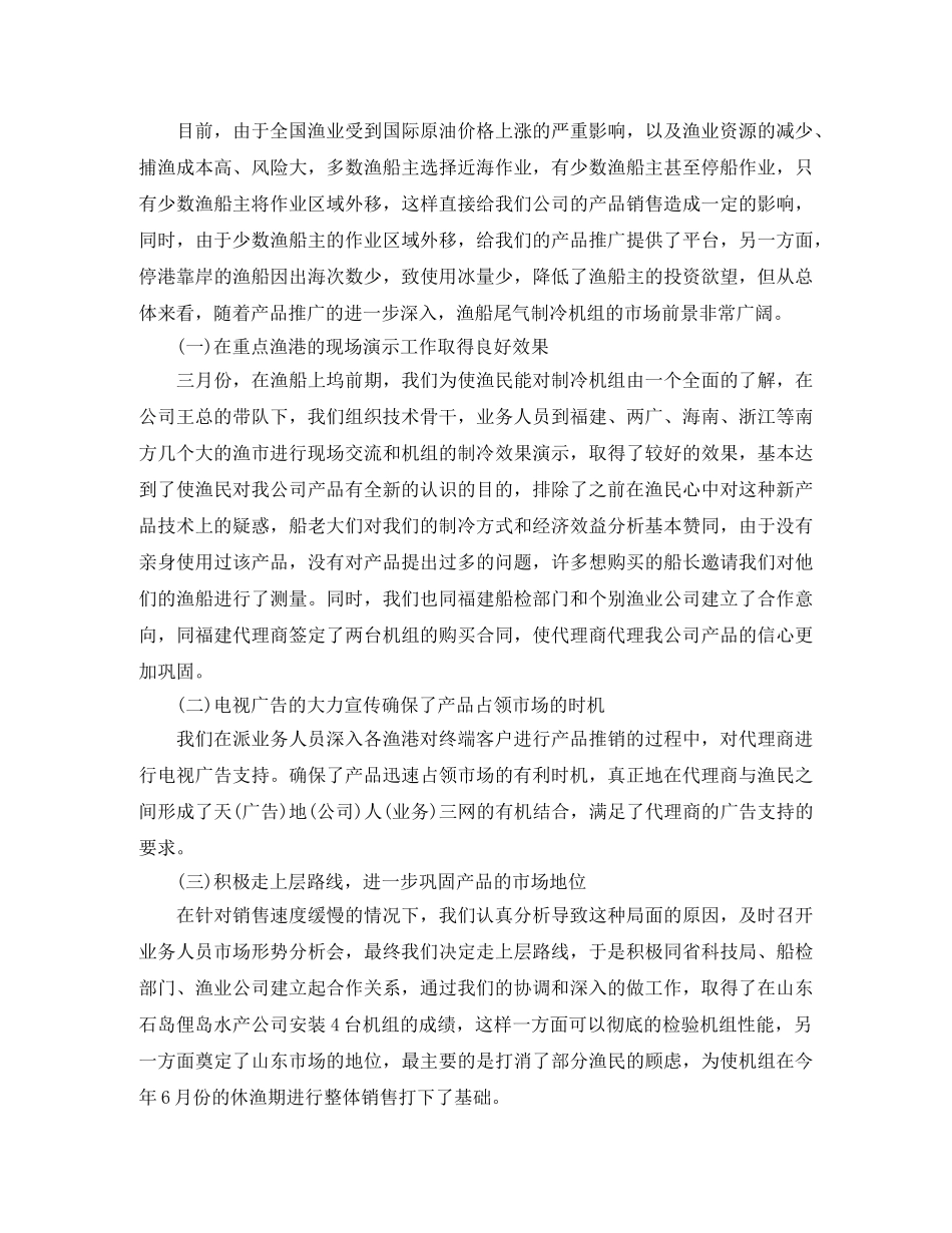 销售部半年总结怎么写 _第3页