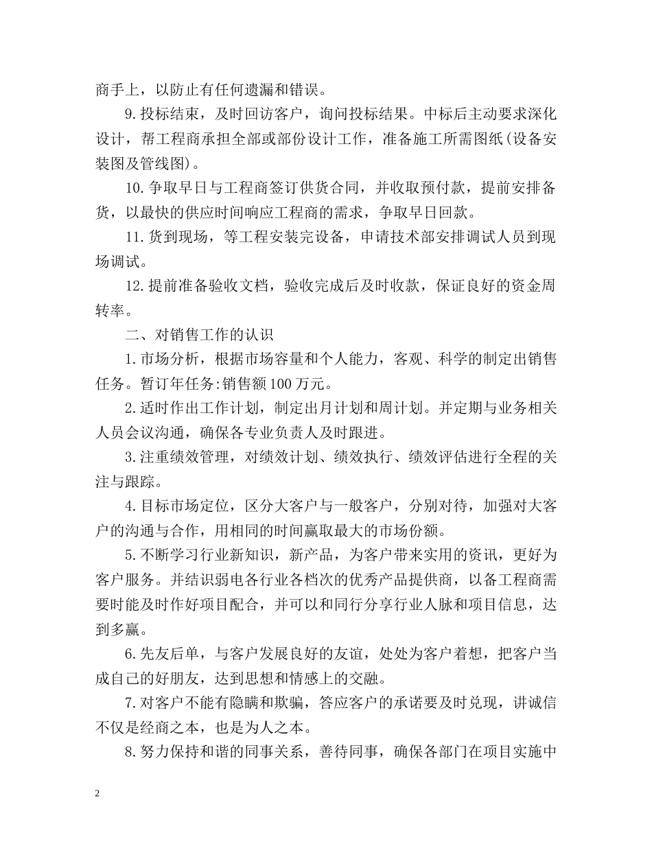 销售部助理工作计划 _第2页