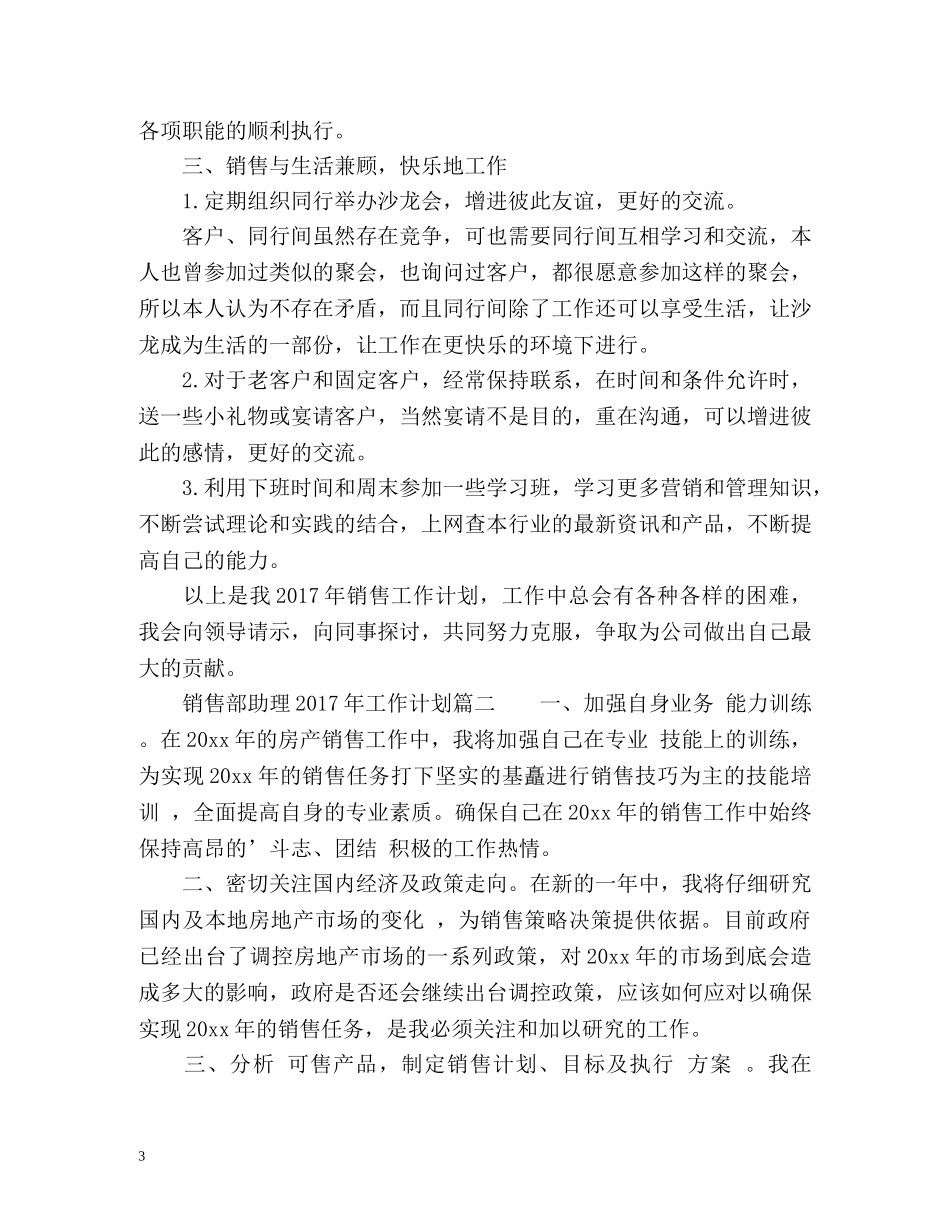 销售部助理工作计划 _第3页