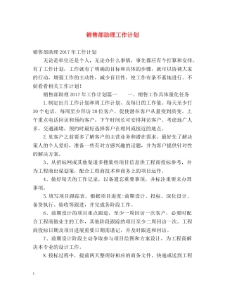 销售部助理工作计划 