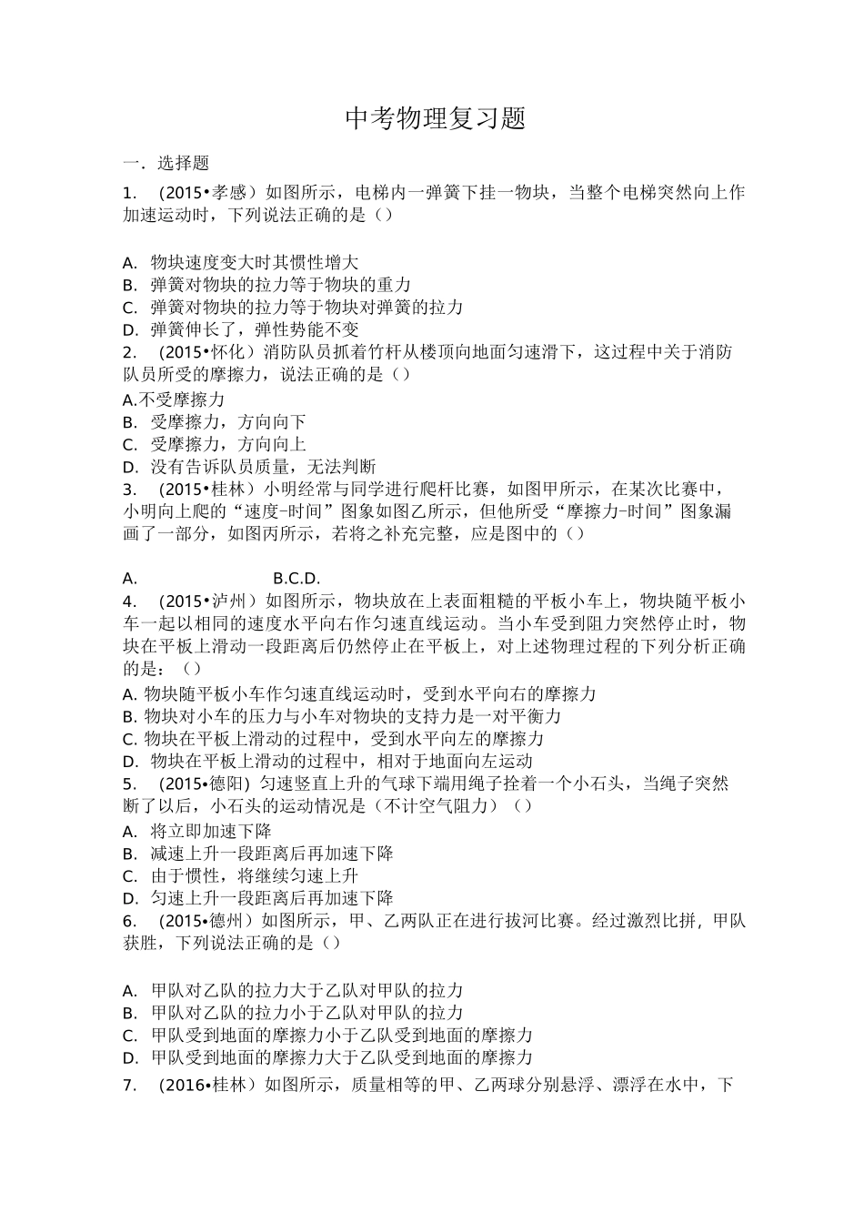 中考物理经典复习题型_第1页