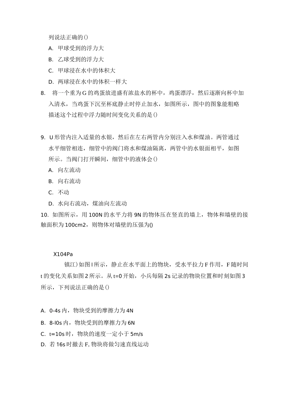 中考物理经典复习题型_第2页