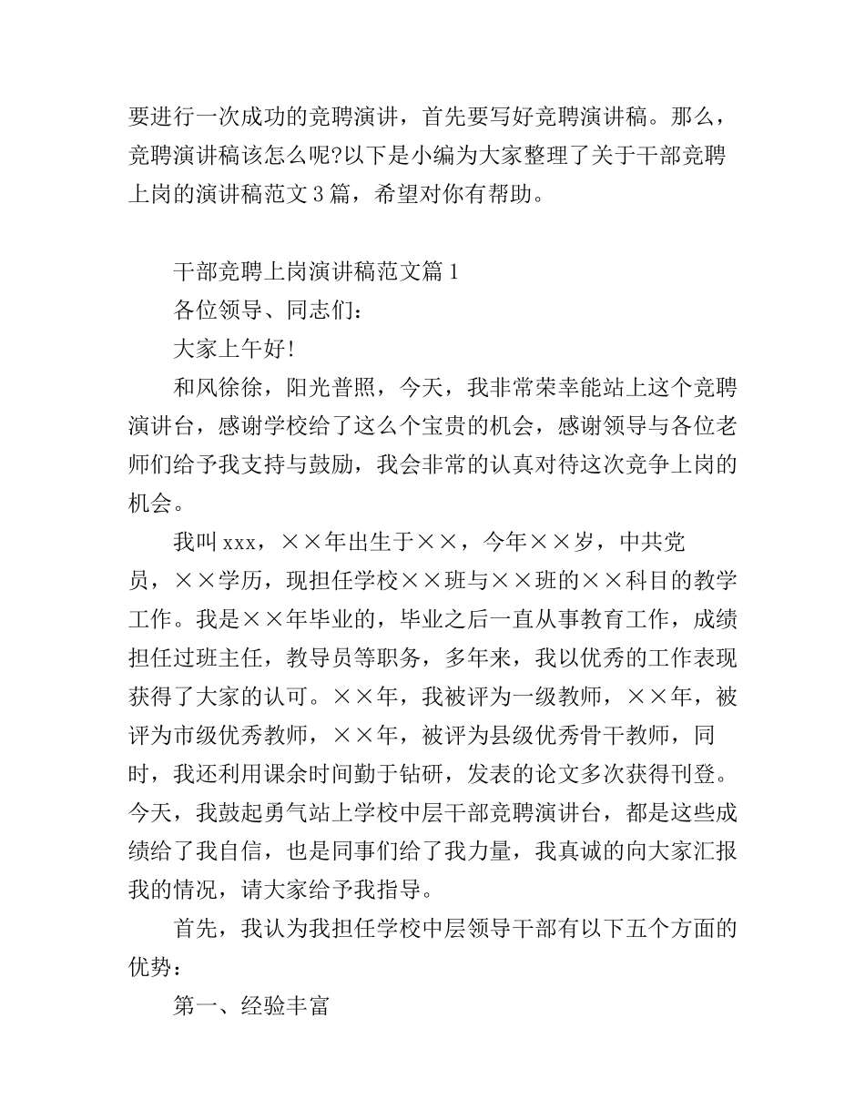 干部竞聘上岗演讲稿范文_第1页