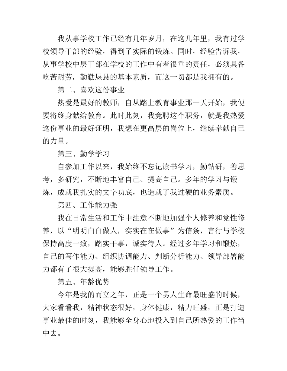 干部竞聘上岗演讲稿范文_第2页