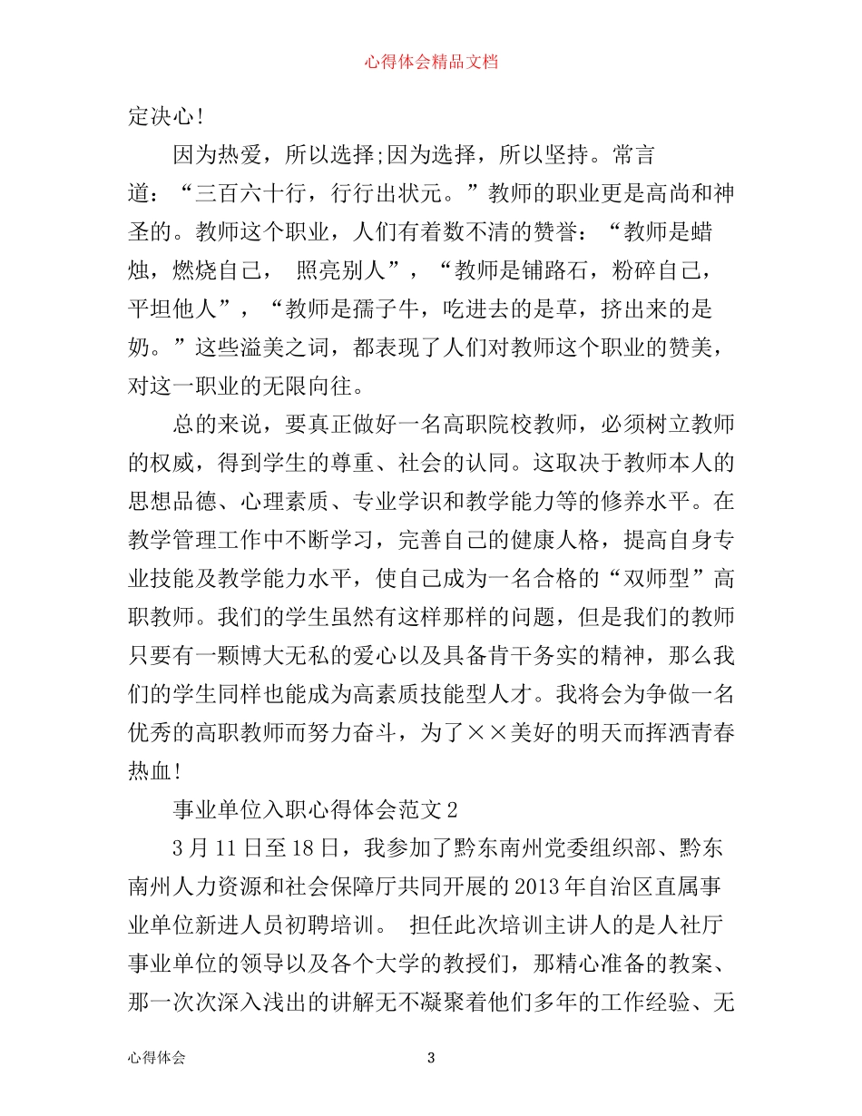 事业单位入职心得体会3篇_第3页