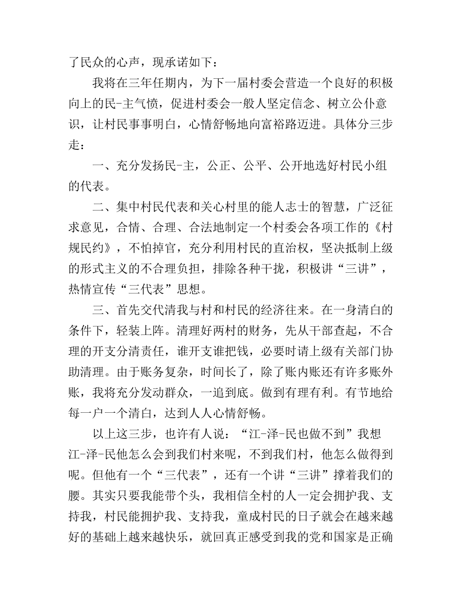 村委会主任就职演讲稿范文_第3页