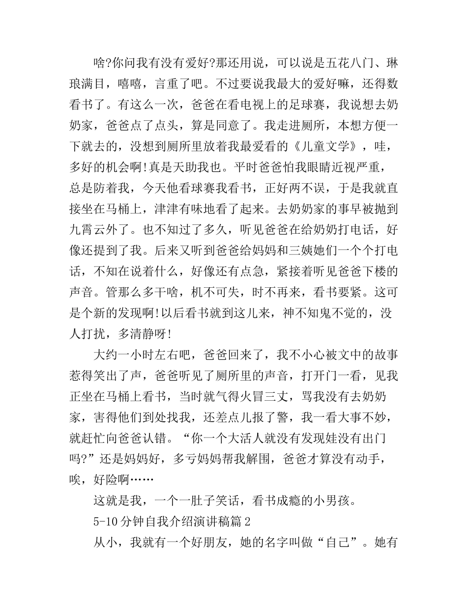 5-10分钟自我介绍演讲稿怎么说_第2页