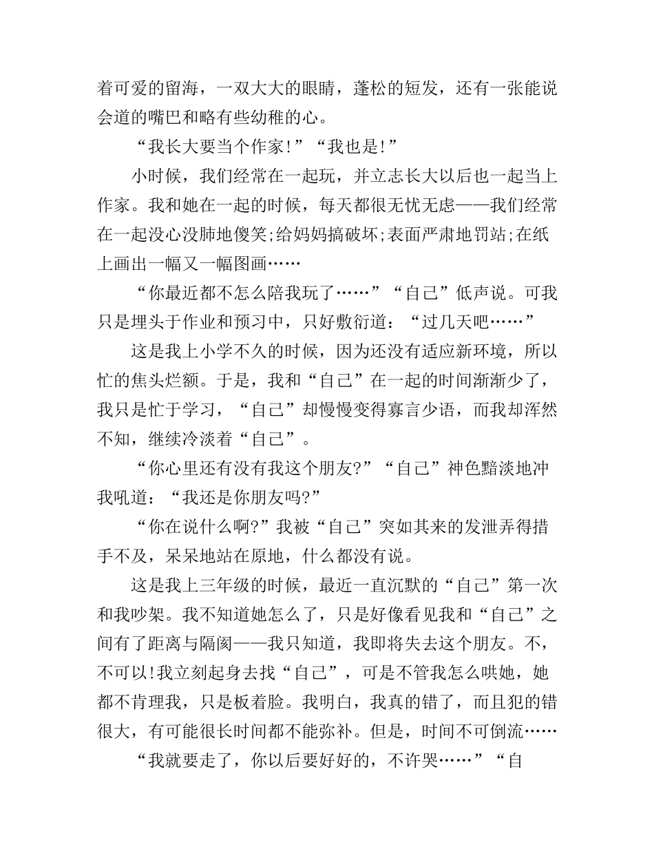 5-10分钟自我介绍演讲稿怎么说_第3页