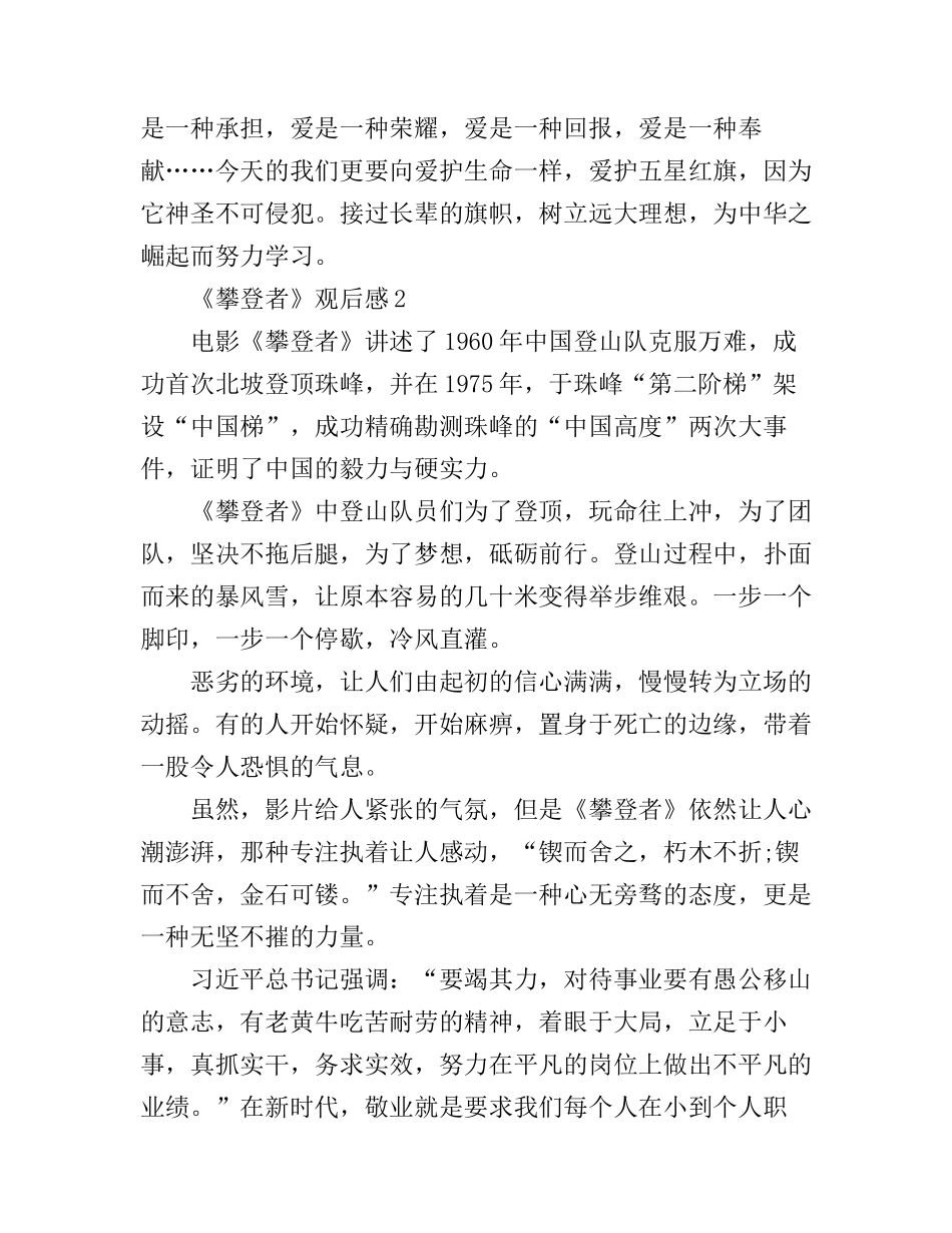 《攀登者》2019电影观后感_建国70周年电影心得体会_第2页