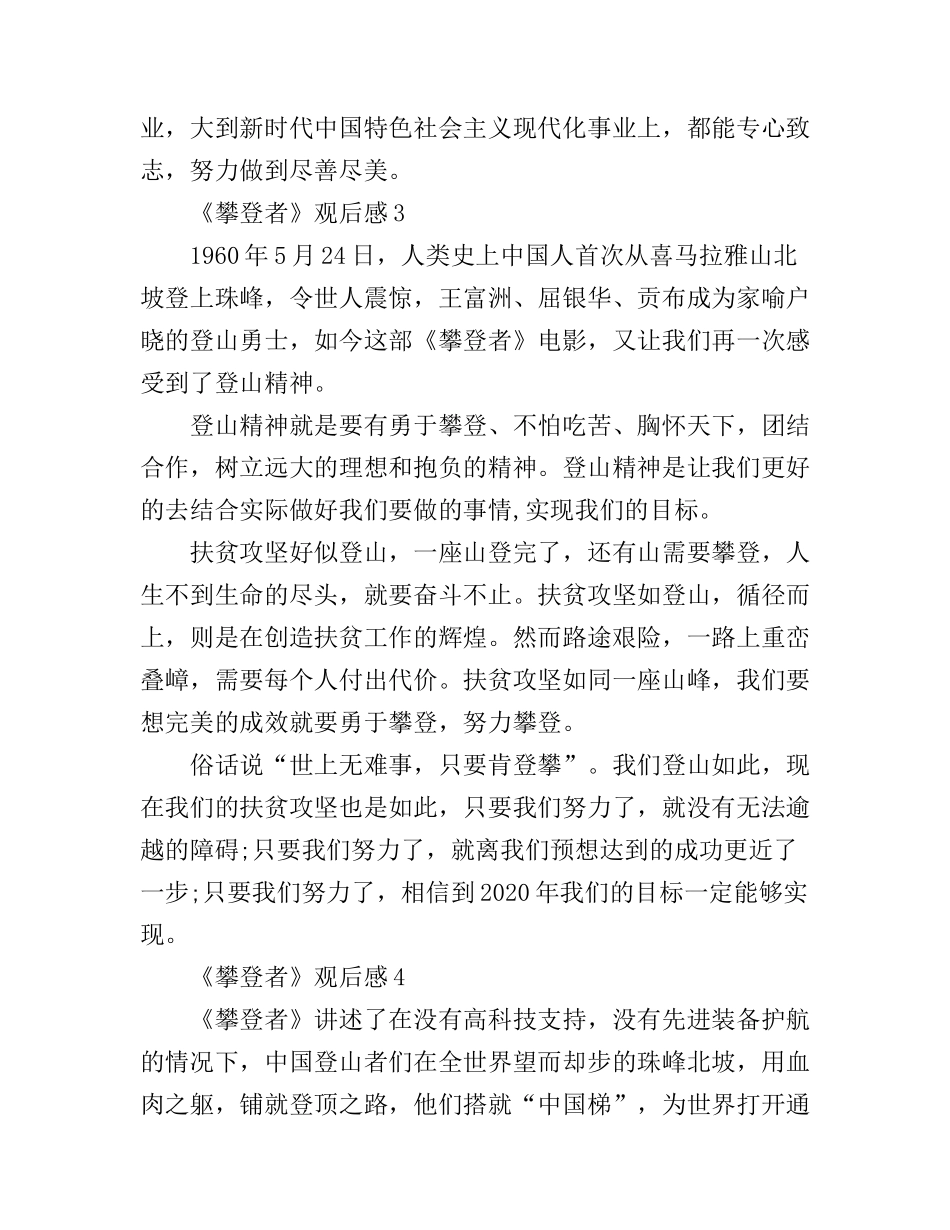 《攀登者》2019电影观后感_建国70周年电影心得体会_第3页