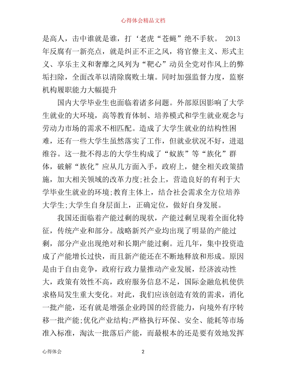 形势与政策学习心得体会800字_第2页