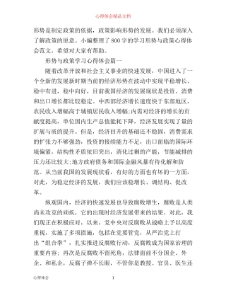 形势与政策学习心得体会800字