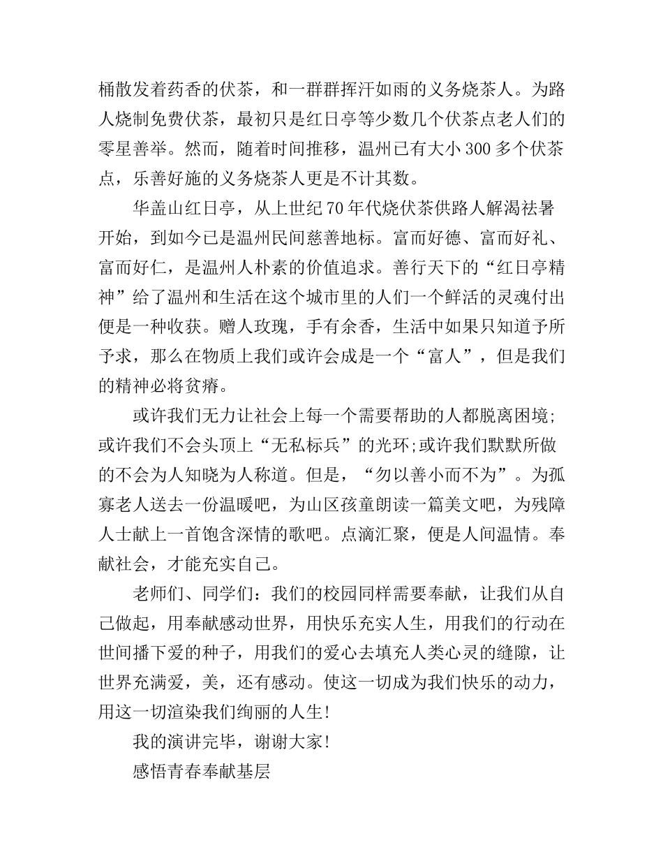 奉献与感悟的演讲稿_第2页