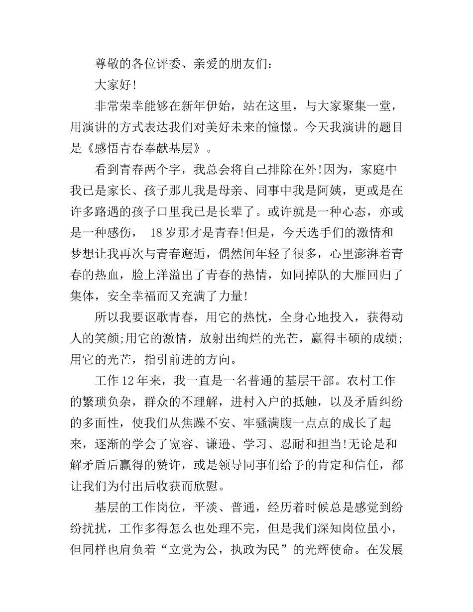 奉献与感悟的演讲稿_第3页