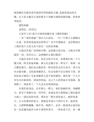 奉献与感悟的演讲稿