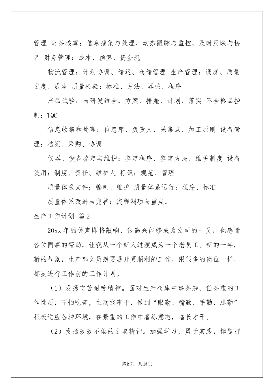 生产工作参考计划范本汇编六篇_第2页