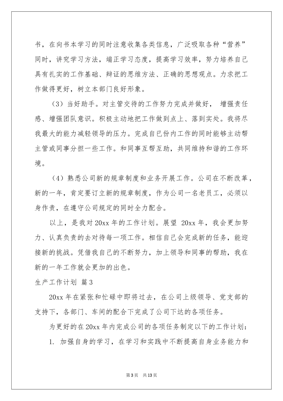 生产工作参考计划范本汇编六篇_第3页