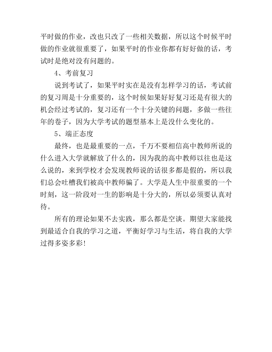 大学自主学习心得范文_第2页