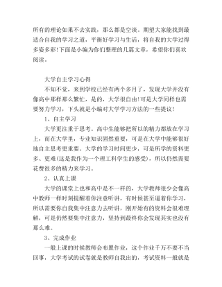 大学自主学习心得范文