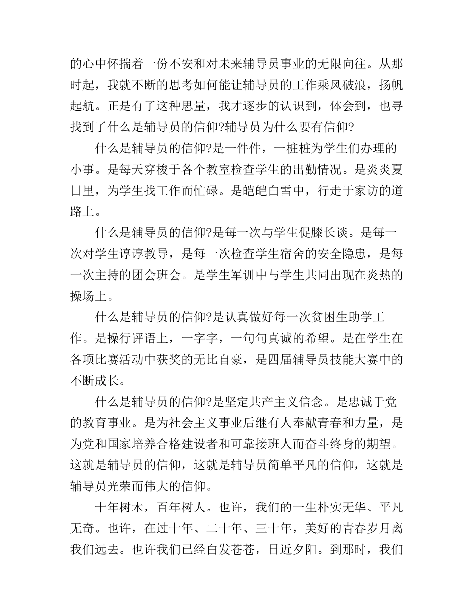 大学演讲稿1200字_第2页