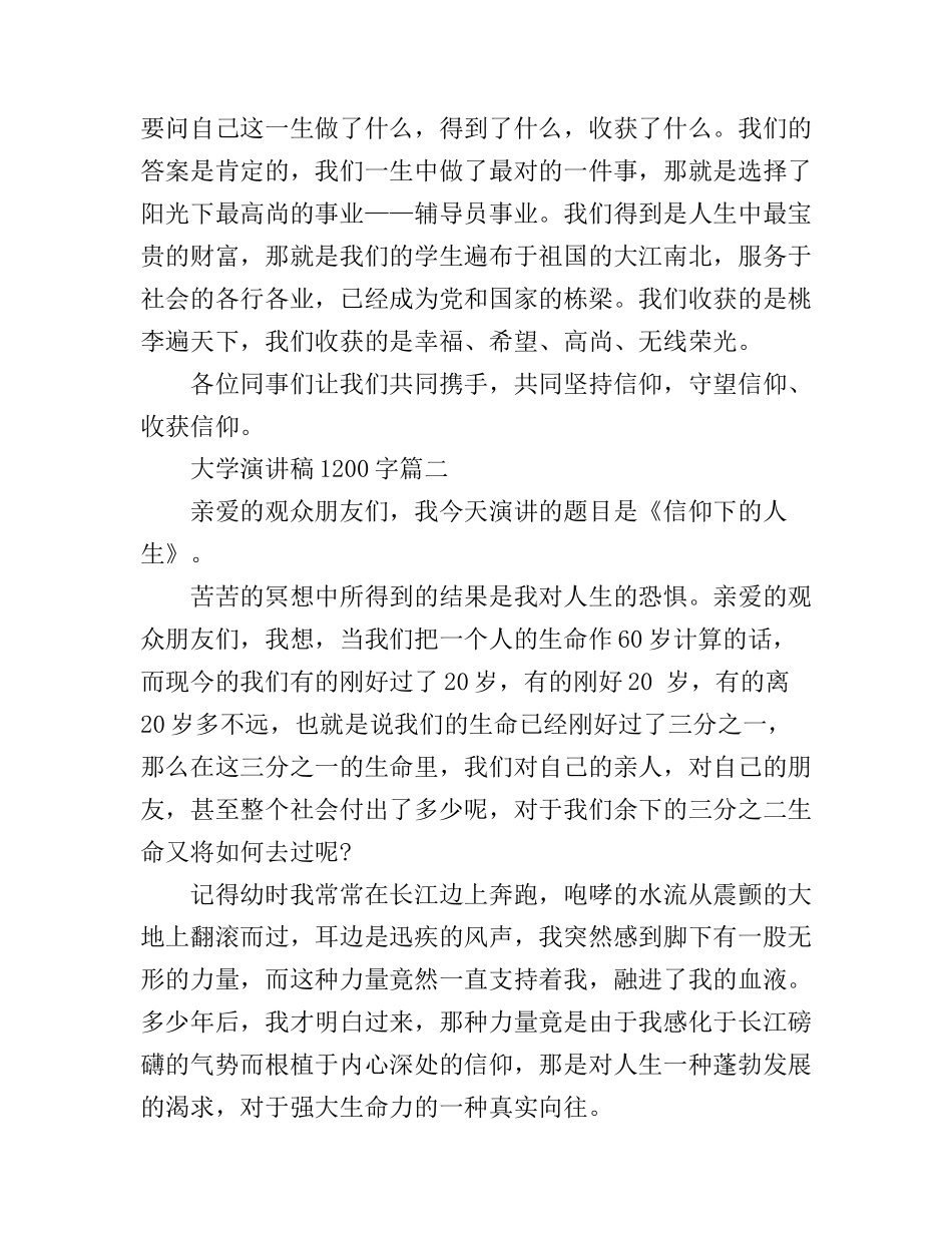 大学演讲稿1200字_第3页