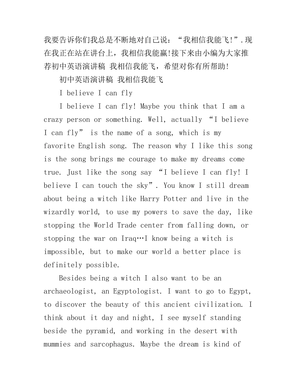 初中英语演讲稿：我相信我能飞_第1页