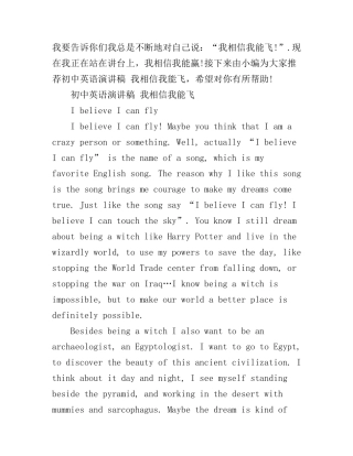 初中英语演讲稿：我相信我能飞