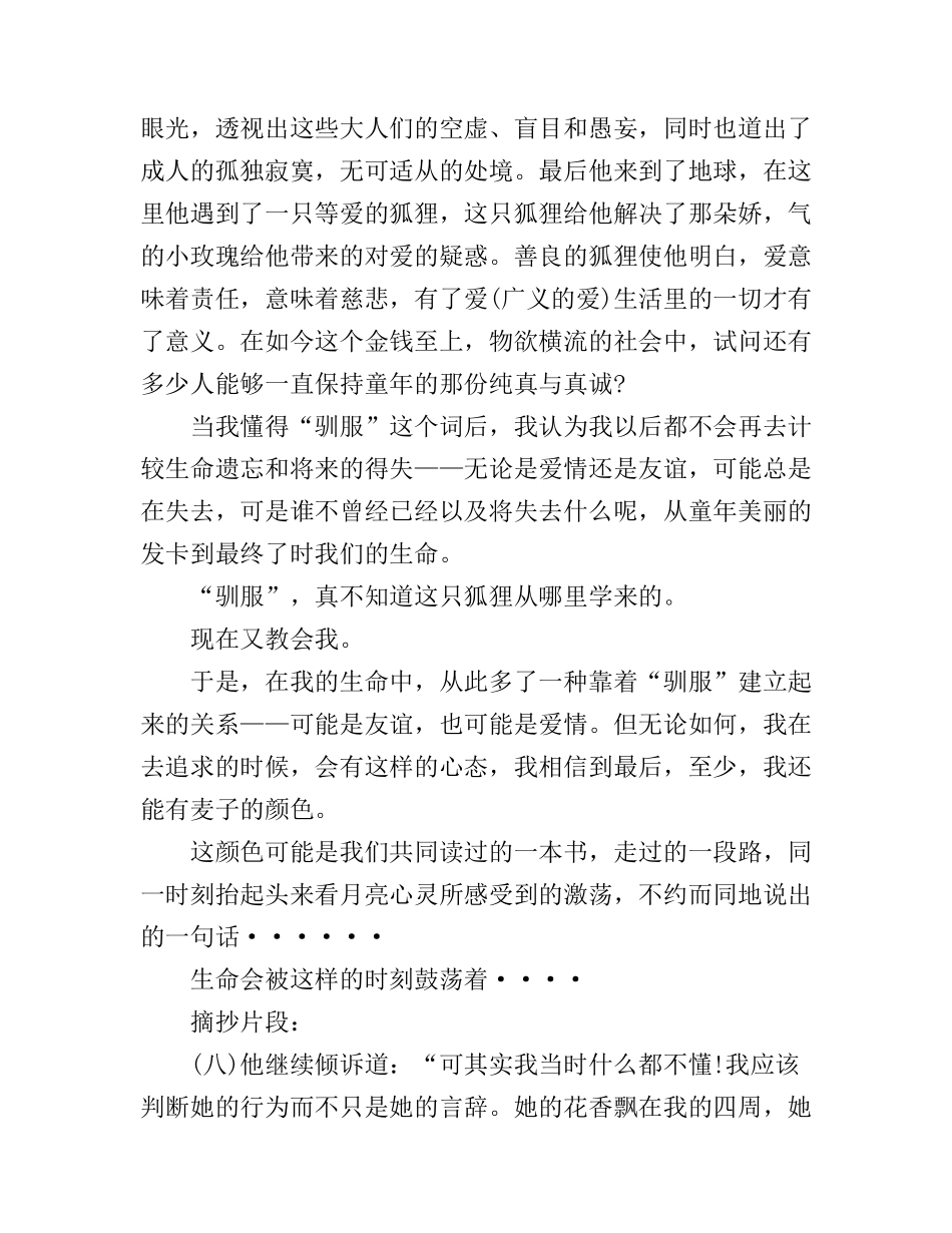 《小王子》的读书心得总结范文_第2页