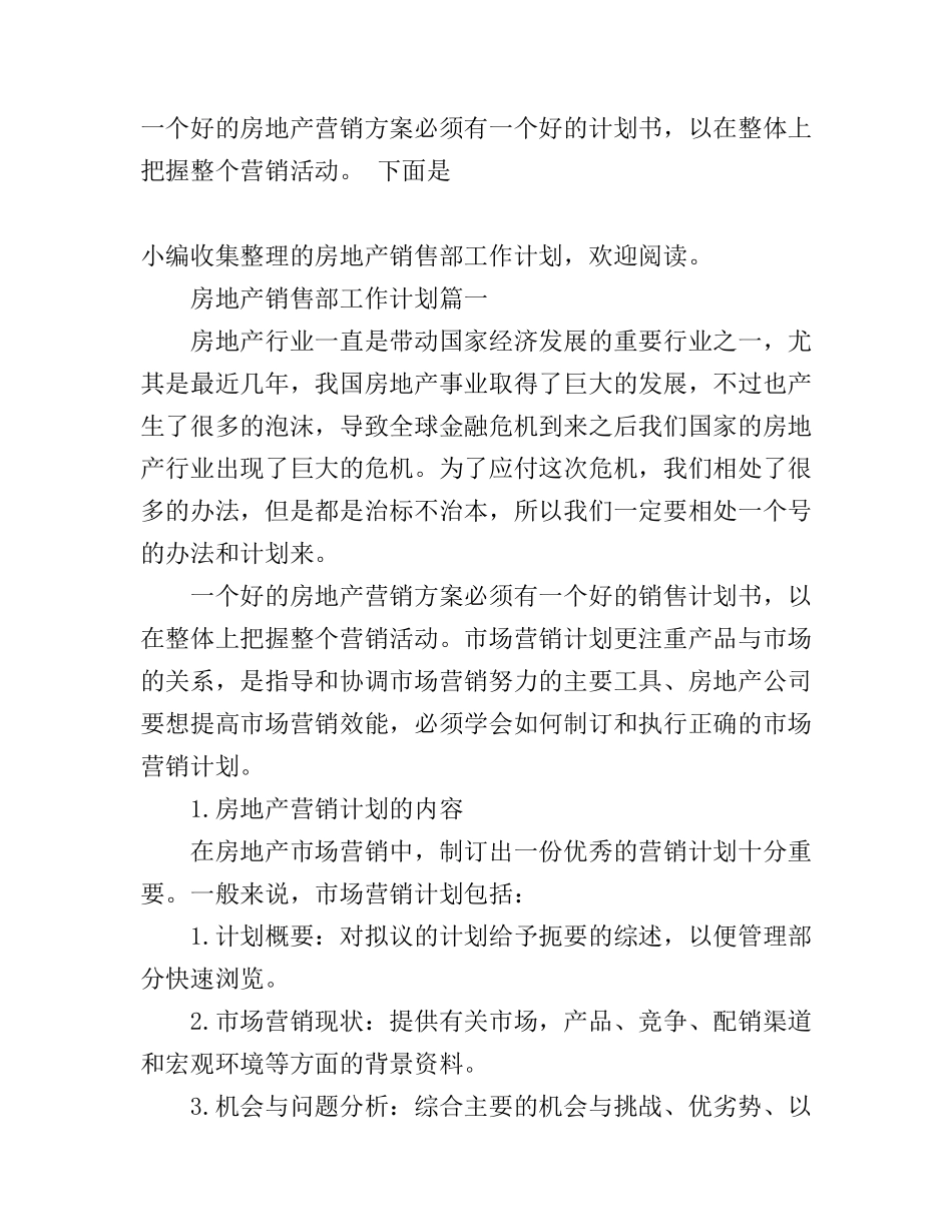 房地产销售部工作计划表_第1页