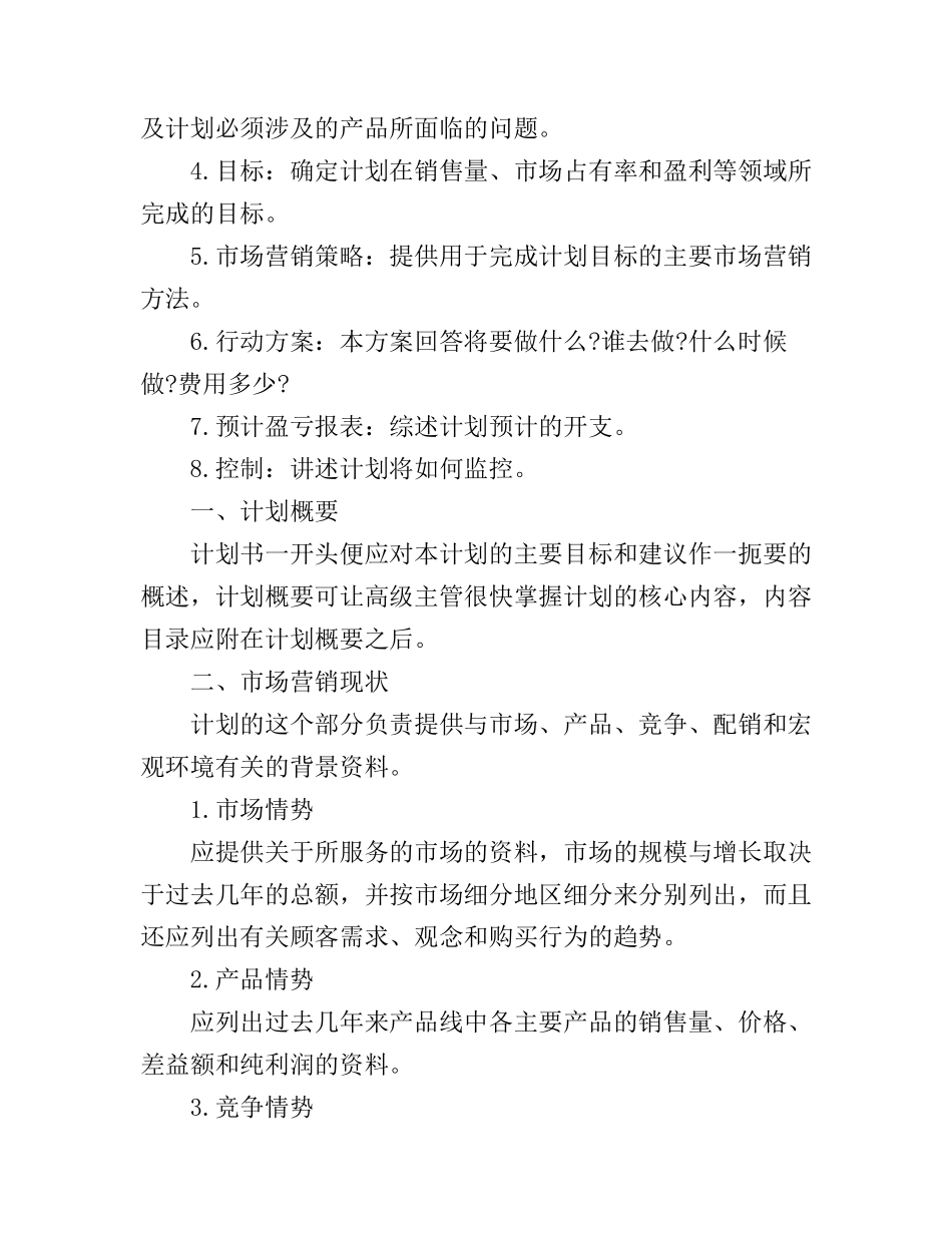 房地产销售部工作计划表_第2页