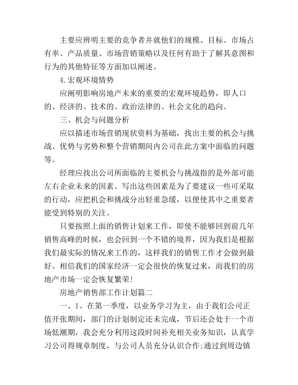 房地产销售部工作计划表_第3页