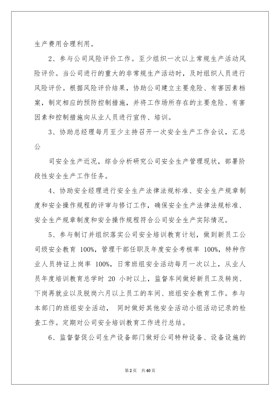 生产工作参考计划十篇_第2页