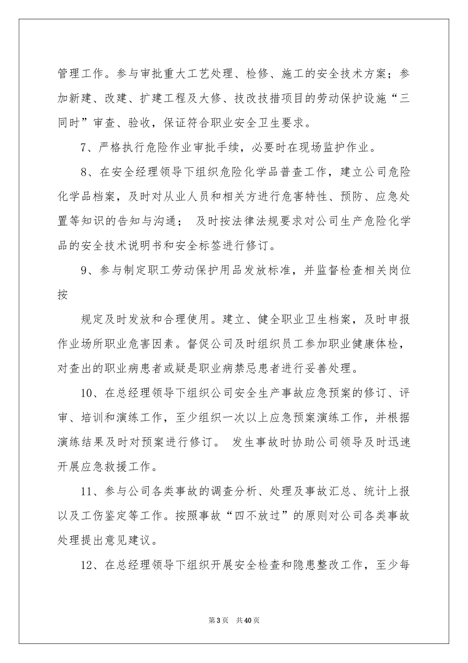 生产工作参考计划十篇_第3页