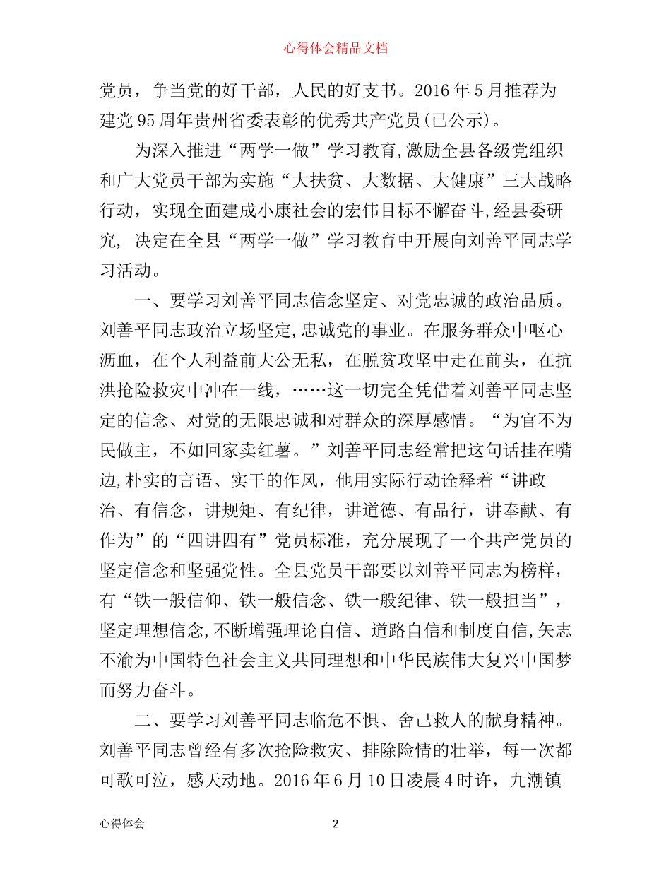 学习刘善平先进事迹心得_第2页