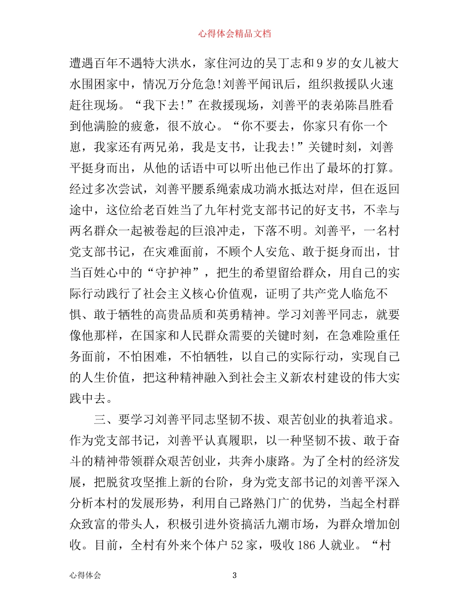 学习刘善平先进事迹心得_第3页