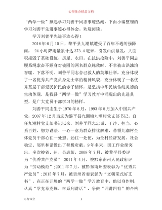 学习刘善平先进事迹心得