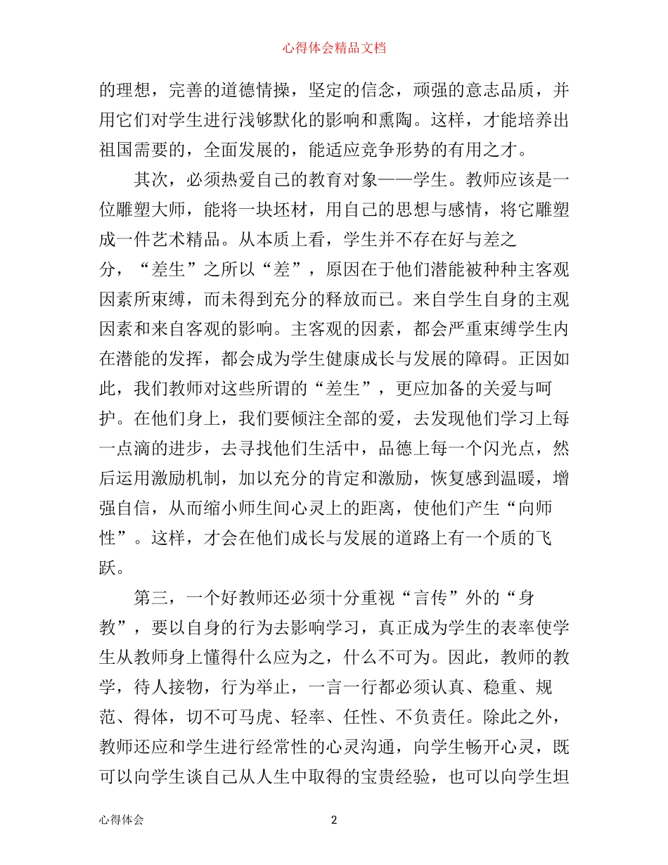 小学交流教师心得体会范文大全_第2页