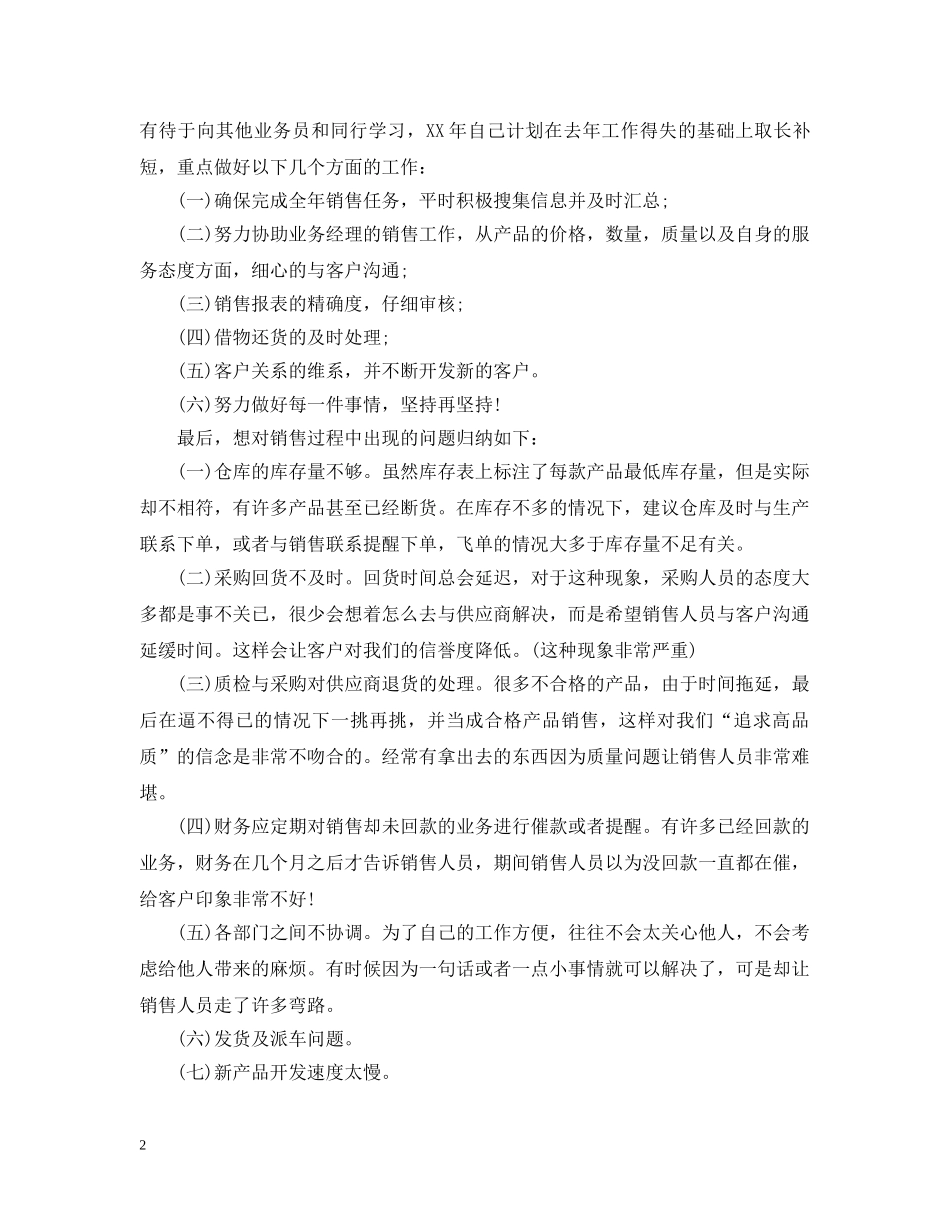 销售部助理工作总结及工作思路 _第2页