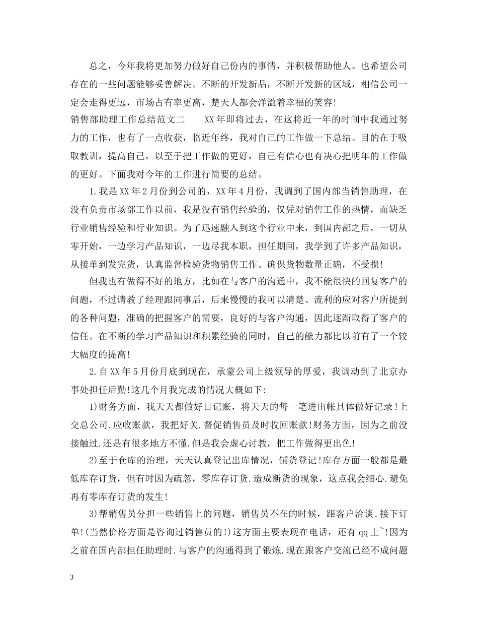 销售部助理工作总结及工作思路 _第3页