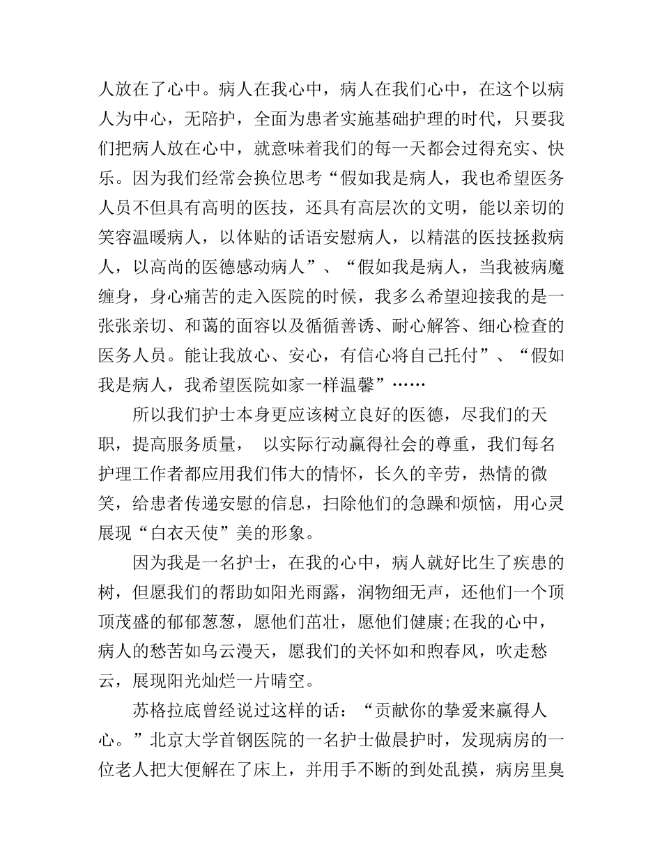 5.12内科护士演讲稿3篇_第3页