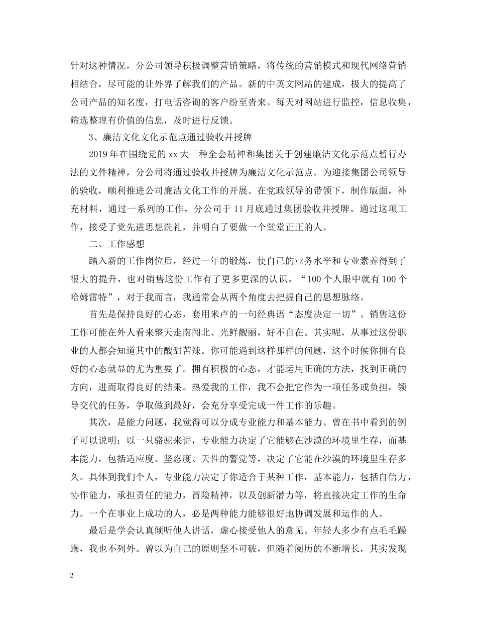 销售部个人20XX年度工作总结 _第2页