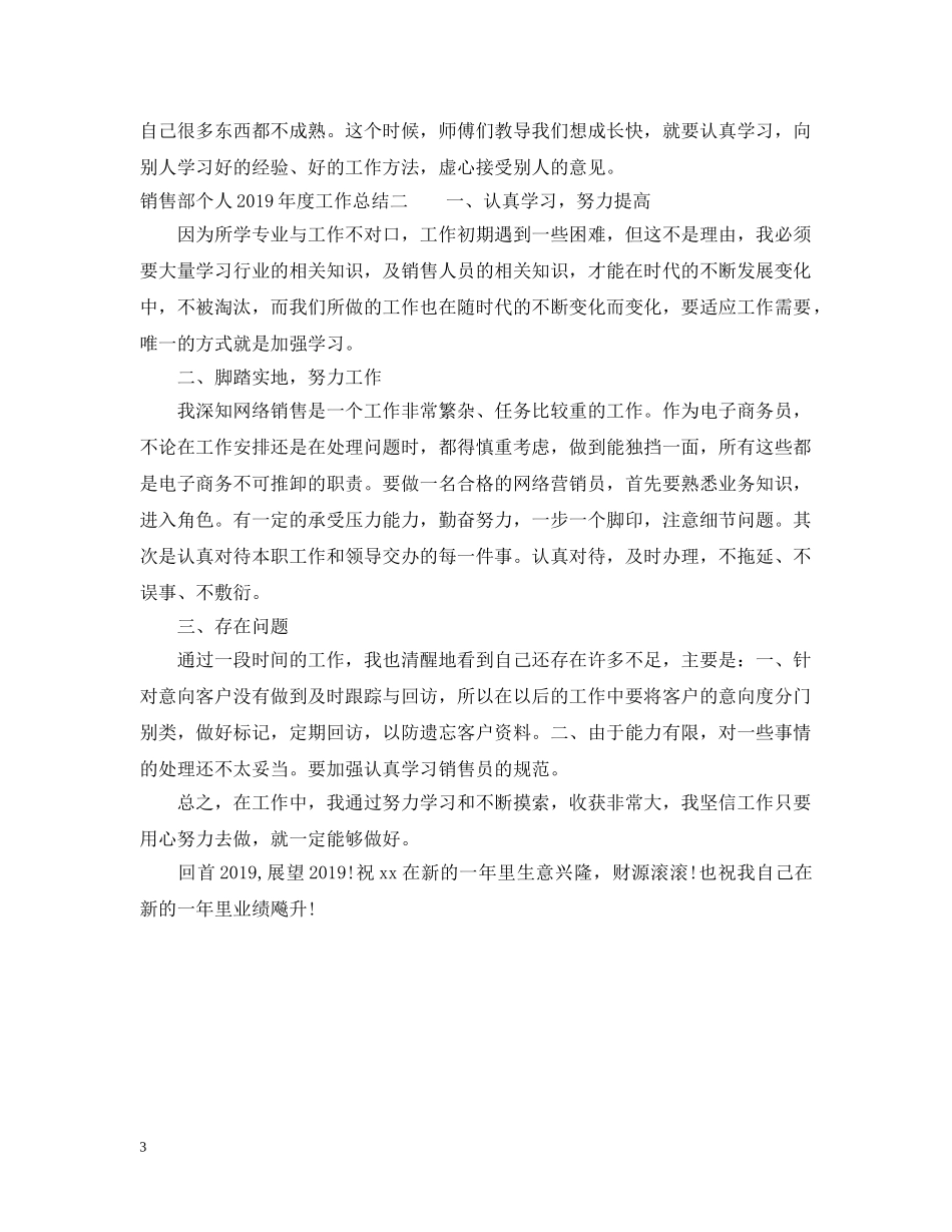 销售部个人20XX年度工作总结 _第3页