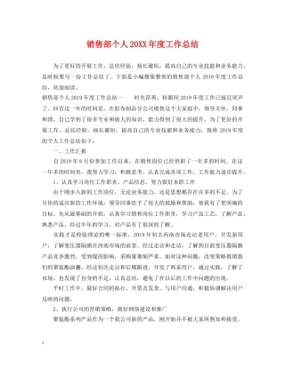 销售部个人20XX年度工作总结 